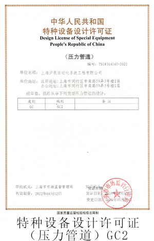 特种设备设计许可证(压力管道)GC2.png